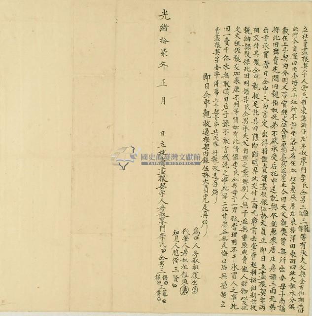 光緒十七年廖門李氏等五人立杜賣盡根契字藏品圖，第2張