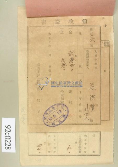 大正十年關西庄范洪漢等納稅領收證藏品圖，第2張