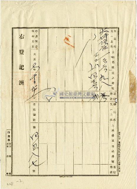 大正七年陳氏仙丹土地賣渡證書藏品圖，第2張