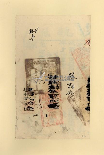 光緒二□年蔡詒鈔之執照藏品圖，第2張