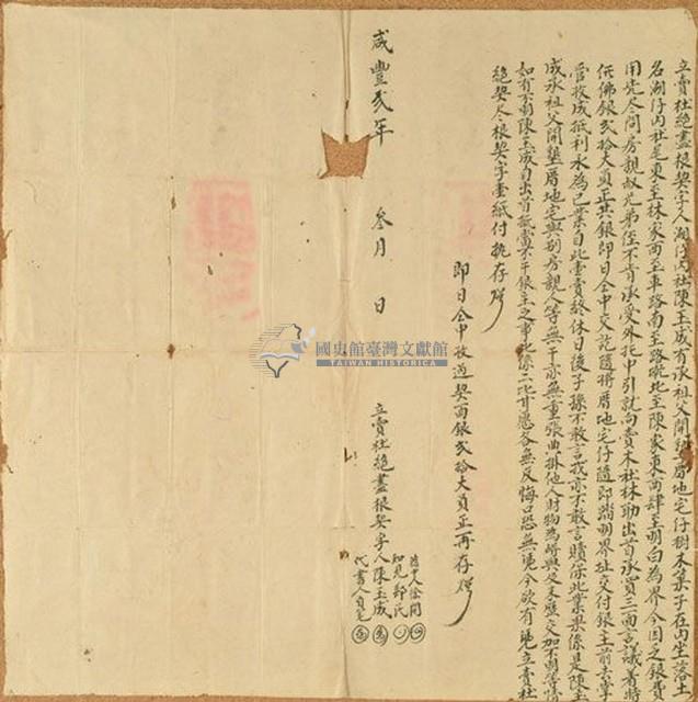 咸豐二年陳玉成立賣杜絕盡根契藏品圖，第2張