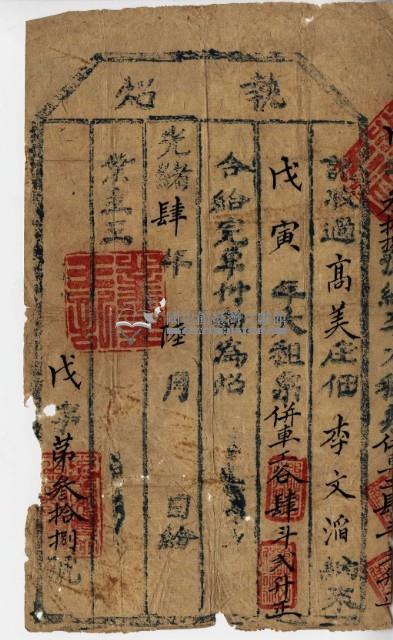 光緒四年李文滔執照藏品圖，第2張