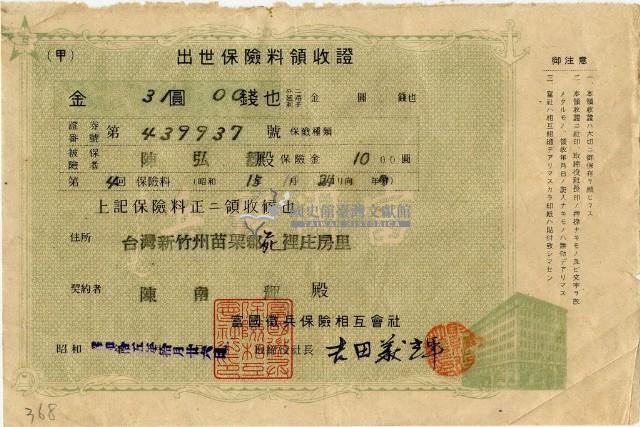 昭和十五年陳南輝繳納出世保險金領收證明藏品圖，第2張