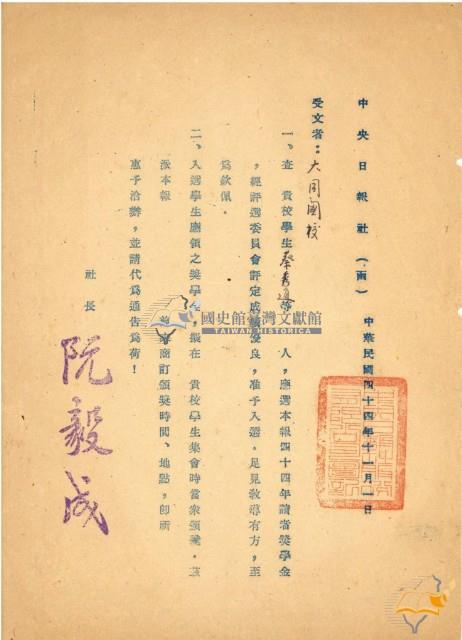 蔡秀道中央日報讀者獎學金申請往來文件藏品圖，第2張