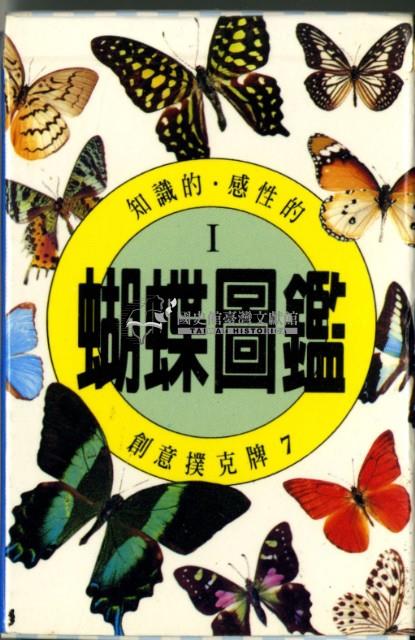 蝴蝶圖鑑撲克牌藏品圖，第2張