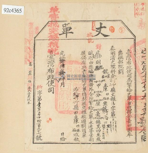 光緒十四年臺灣布政使司掣給田主陳恒德 、陳梅丈單藏品圖，第2張