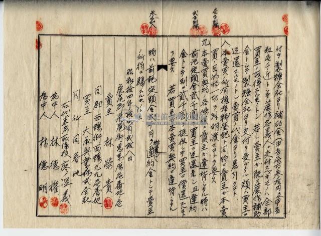 昭和十四年林榮貴賣買契約書藏品圖，第2張