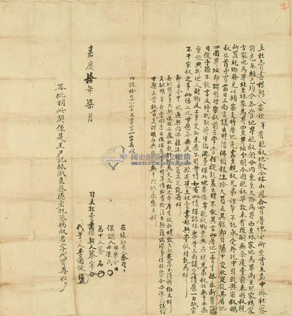 嘉慶十年蔡宰立杜賣盡根契藏品圖，第2張