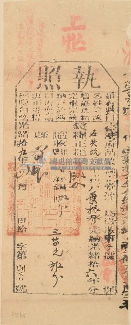 光緒十九年苗栗縣正堂林為徵收納戶葉振發之執照藏品圖，第2張