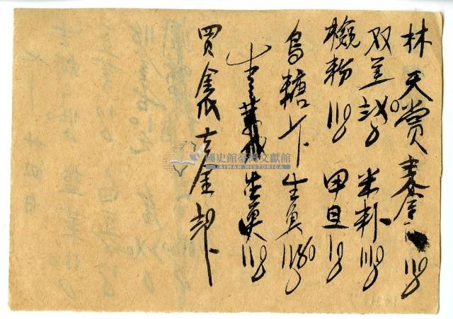 七月二十四日記帳單藏品圖，第2張