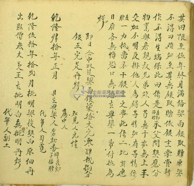 乾隆四十年質郎等立典契字藏品圖，第2張