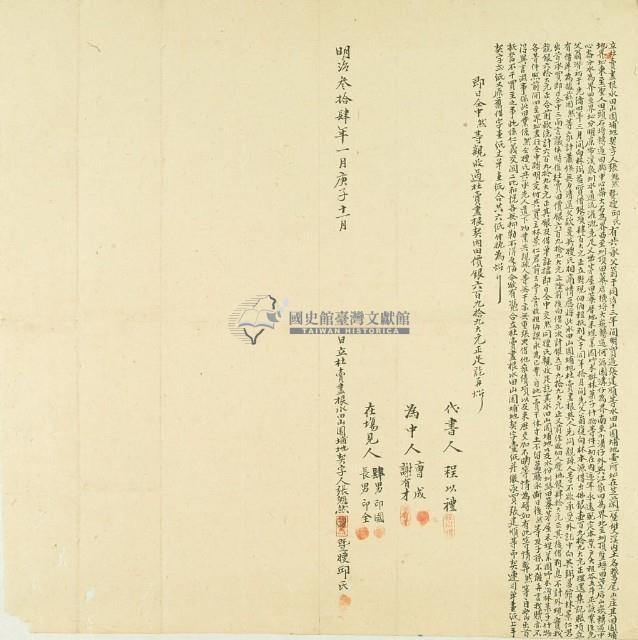 明治三十四年張魁然立杜賣盡根水田山園埔地契字藏品圖，第2張