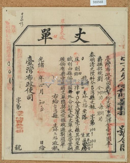 光緒十五年臺灣布政使司掣給田主林立福丈單藏品圖，第2張