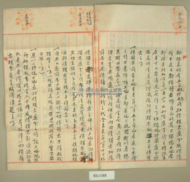 昭和五年劉阿松等八人立債務返還承諾書藏品圖，第2張