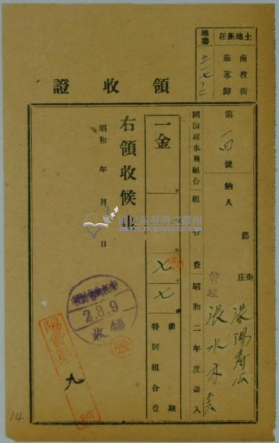 昭和二年張陽壽公納台灣地租組合費領收證藏品圖，第2張