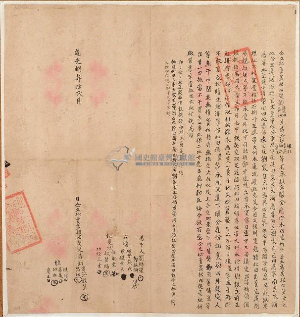 道光八年劉豐功等六人仝立杜賣盡根田契（契尾）藏品圖，第2張