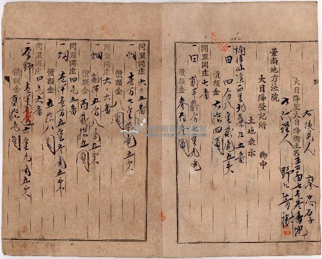 明治四十一年廖添福業主權保存登記申請書藏品圖，第2張