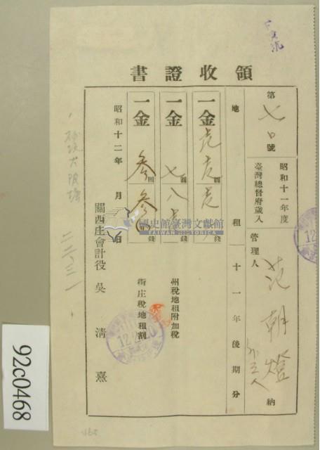 昭和十二年范洪漢等納稅領收證藏品圖，第2張