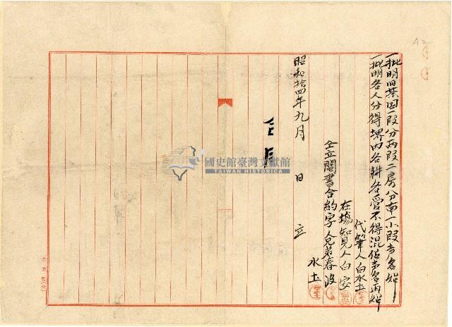 昭和十四年春波等人立鬮書藏品圖，第2張