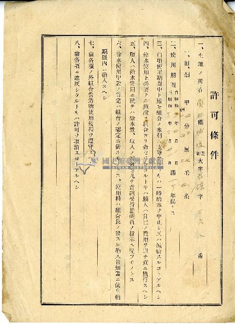 昭和十二年陳添進使用八堡圳圳水使用許可藏品圖，第2張