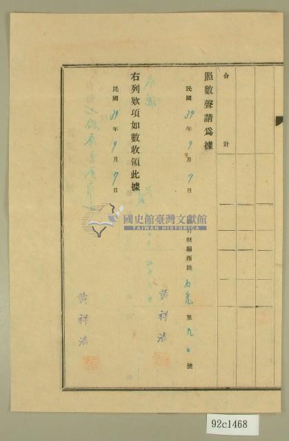 民國三十九年坪林大橋水泥收據藏品圖，第2張