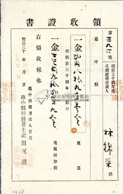 明治三十四年林錦榮納台灣地租領收證書藏品圖，第2張