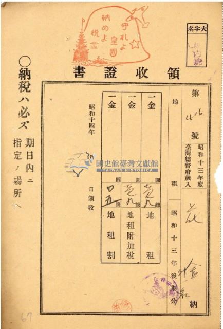 昭和十四年花金地租領收證藏品圖，第2張