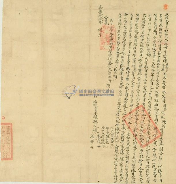 嘉慶十九年陳養觀等二人立杜賣盡根契藏品圖，第2張