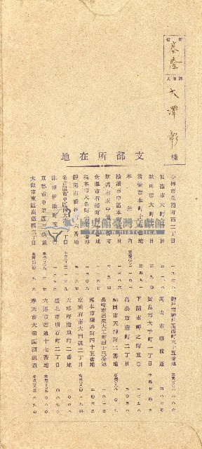 千代田生命保險相互會社證券信封藏品圖，第2張