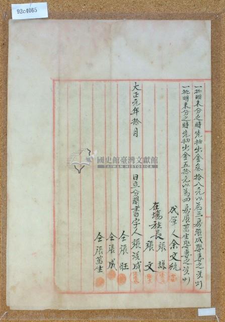 大正元年張溪成等人立分鬮書藏品圖，第2張