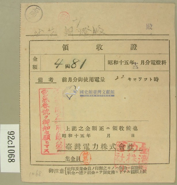 昭和十五年范朝燈繳納電燈料領收證藏品圖，第2張