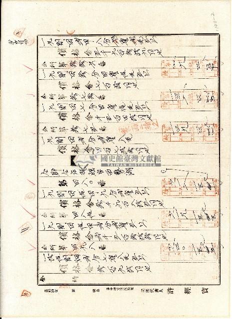 昭和五年相續人黃秋等向臺中地方法院員林出張所提土地共有權相續登記申請書藏品圖，第2張