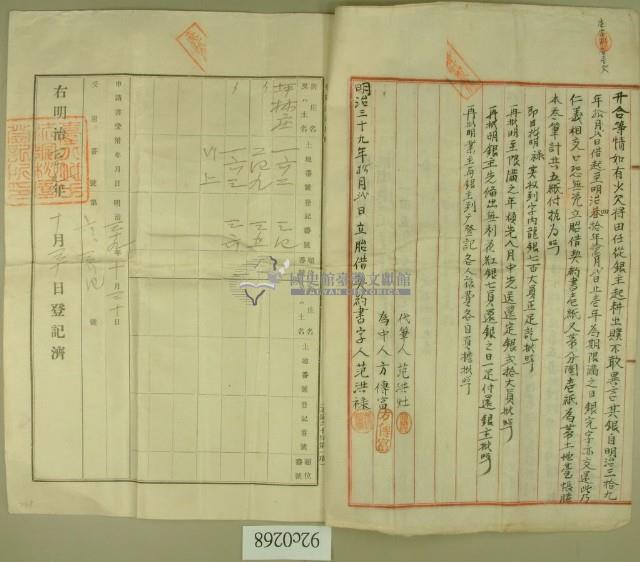 明治三十九年范洪祿向陳聯芳抵押土地質借龍銀胎借契約書並貸金領收證書藏品圖，第2張