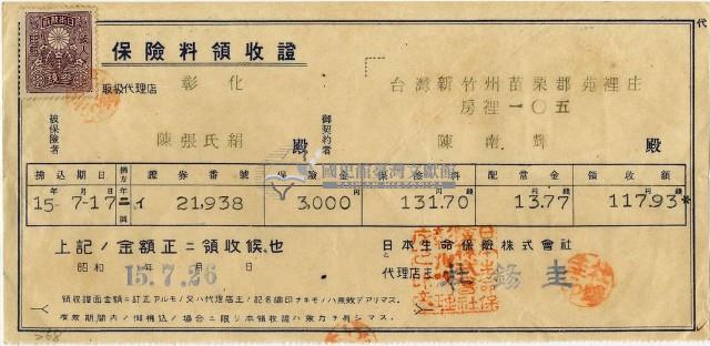 昭和十五年陳南輝繳納保險金領收證明藏品圖，第2張