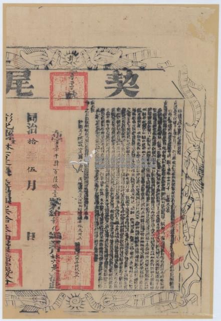 同治十年布字柒千肆百陸拾壹號右給彰化縣業戶林六是之契尾藏品圖，第2張