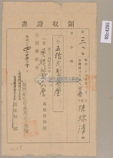 明治三十四年陳瑞清繳納地租領收證藏品圖，第2張