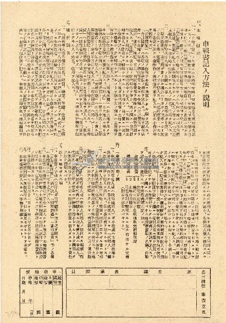 民國三十五年王殷鑒台灣省土地關係人繳驗憑証申報書藏品圖，第2張