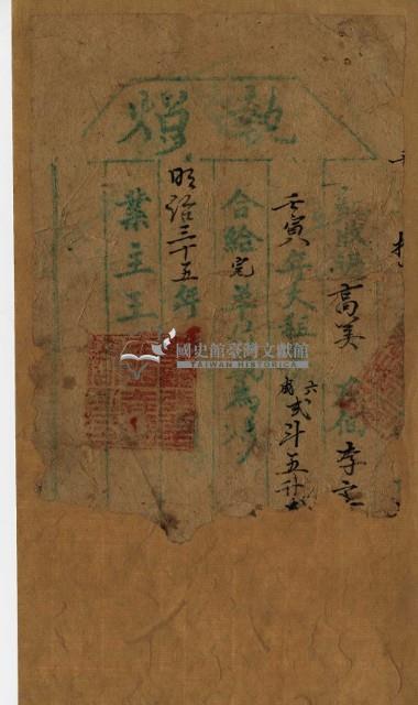 明治三十五年李文滔執照藏品圖，第2張