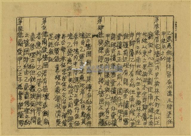 中華民國四十七年陳添旺等共有土地分管契約書藏品圖，第2張