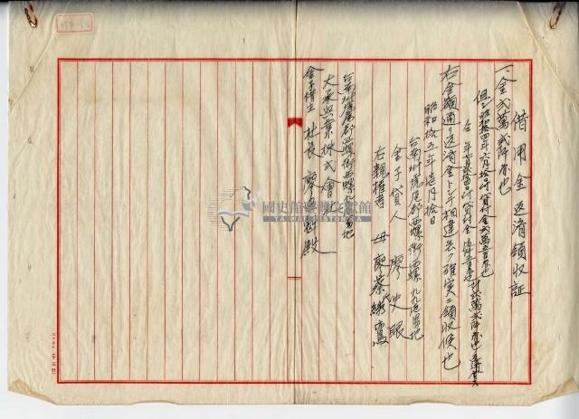 昭和十五年臺南州虎尾郡西螺街廖溫魁履行借用金返濟領收證明藏品圖，第2張