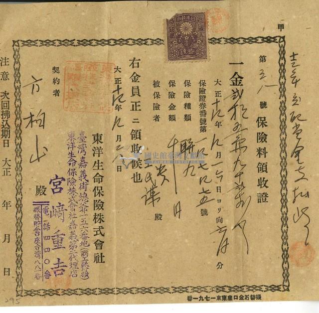 大正十四年方柏山繳納保險金領收證明藏品圖，第2張