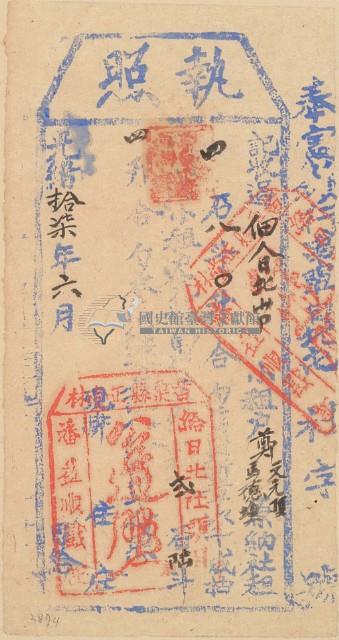 光緒十七年鄭文元之執照藏品圖，第2張