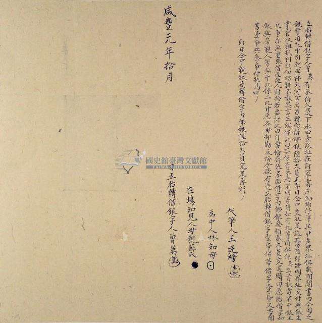 咸豐一年十月曾萬胎轉借銀字藏品圖，第2張