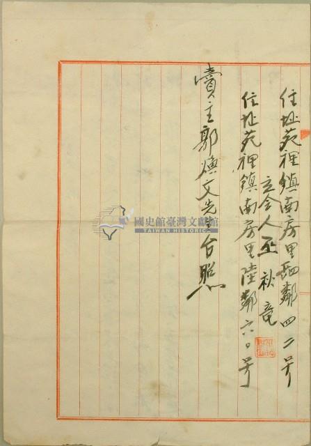 民國四十一年曾文章承名字據藏品圖，第2張