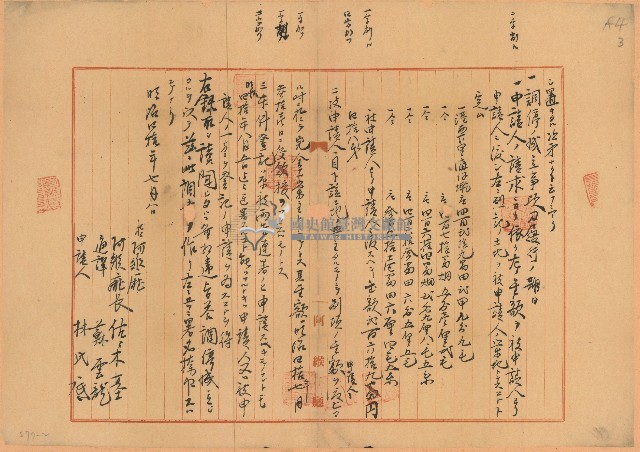 明治四十年調停調書謄本藏品圖，第2張