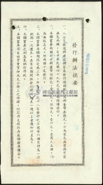 臺灣銀行八七災區復興建設儲蓄券100圓藏品圖，第2張