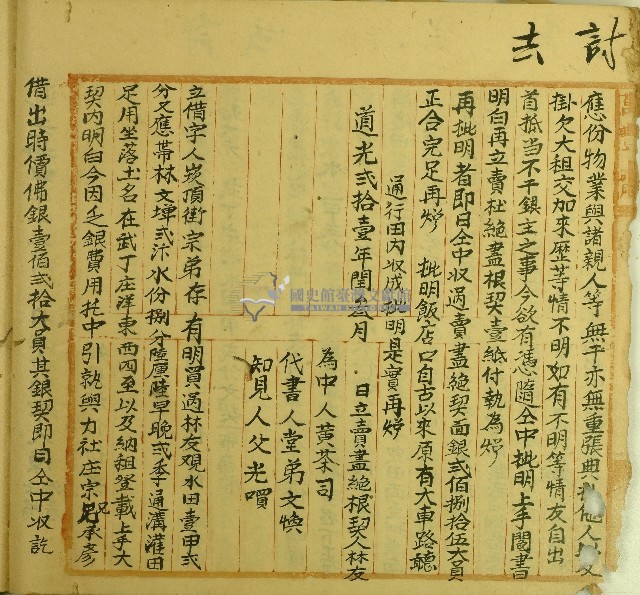 道光二十一年林友立賣盡絕根契藏品圖，第2張