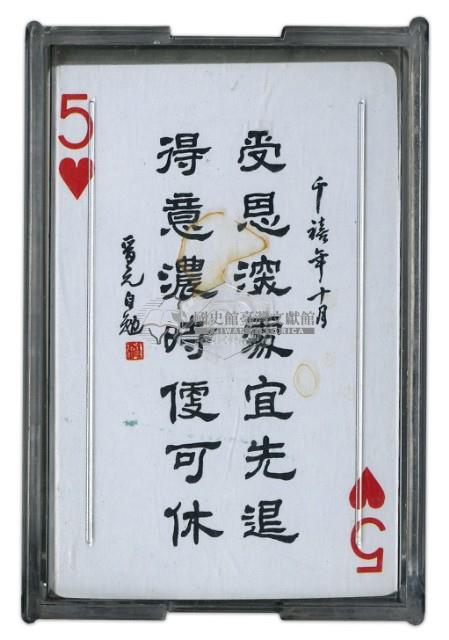 昔時撲克牌藏品圖，第2張