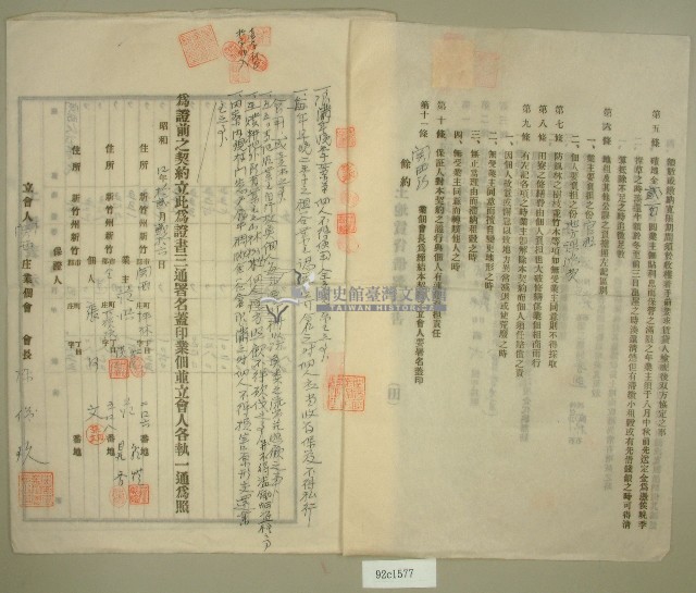 昭和十二年范朝燈等五人立土地賃貸借契約書藏品圖，第2張
