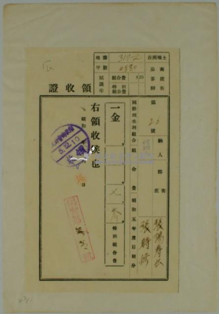 昭和五年張陽壽公的張時修納地租領收證藏品圖，第2張